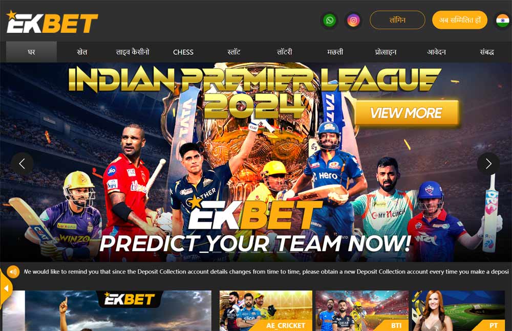 homepage banner featuring the Indian Premier League 2024