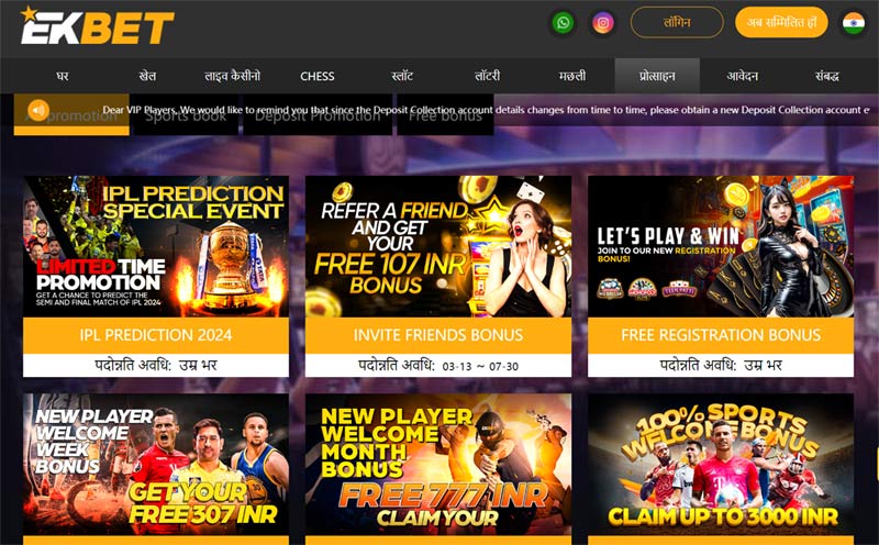bonus section on Ekbet showcasing exclusive offers with graphical representations of different sports and casino games